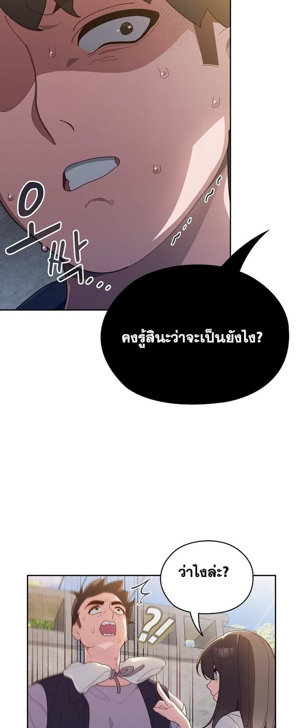 Boss! Give Me Your Daughter! แปลไทย