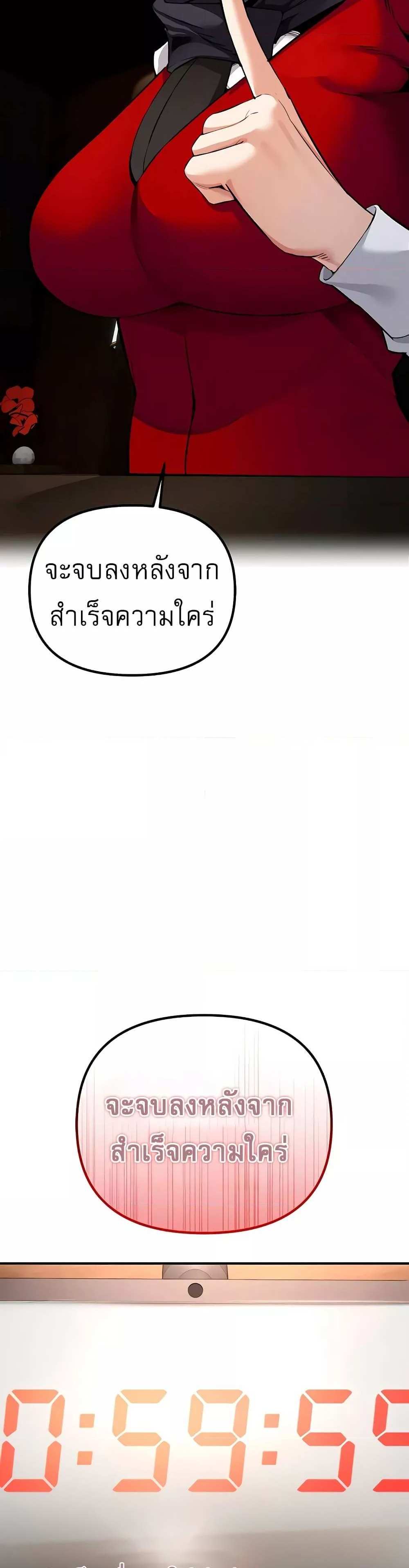 Greed Game แปลไทย