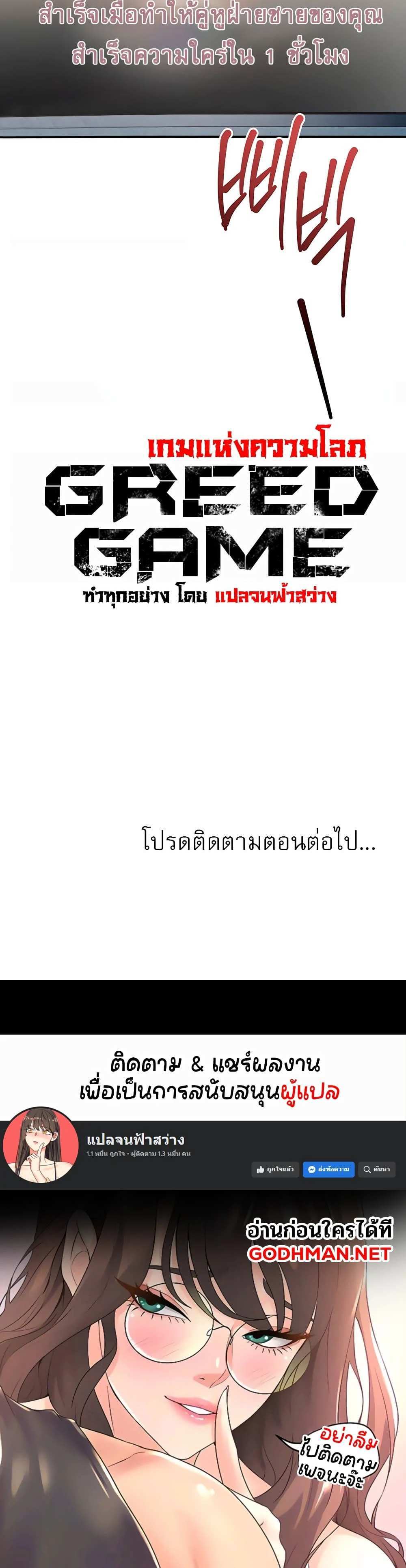 Greed Game แปลไทย