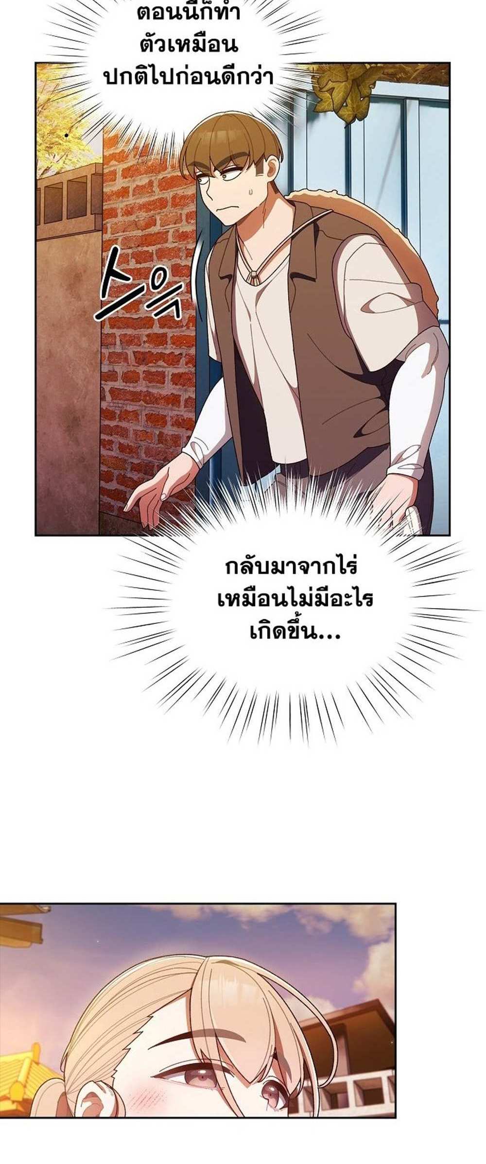 Boss! Give Me Your Daughter! แปลไทย