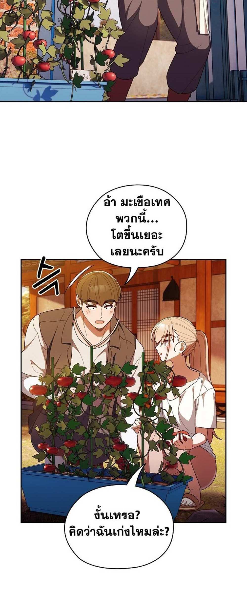 Boss! Give Me Your Daughter! แปลไทย