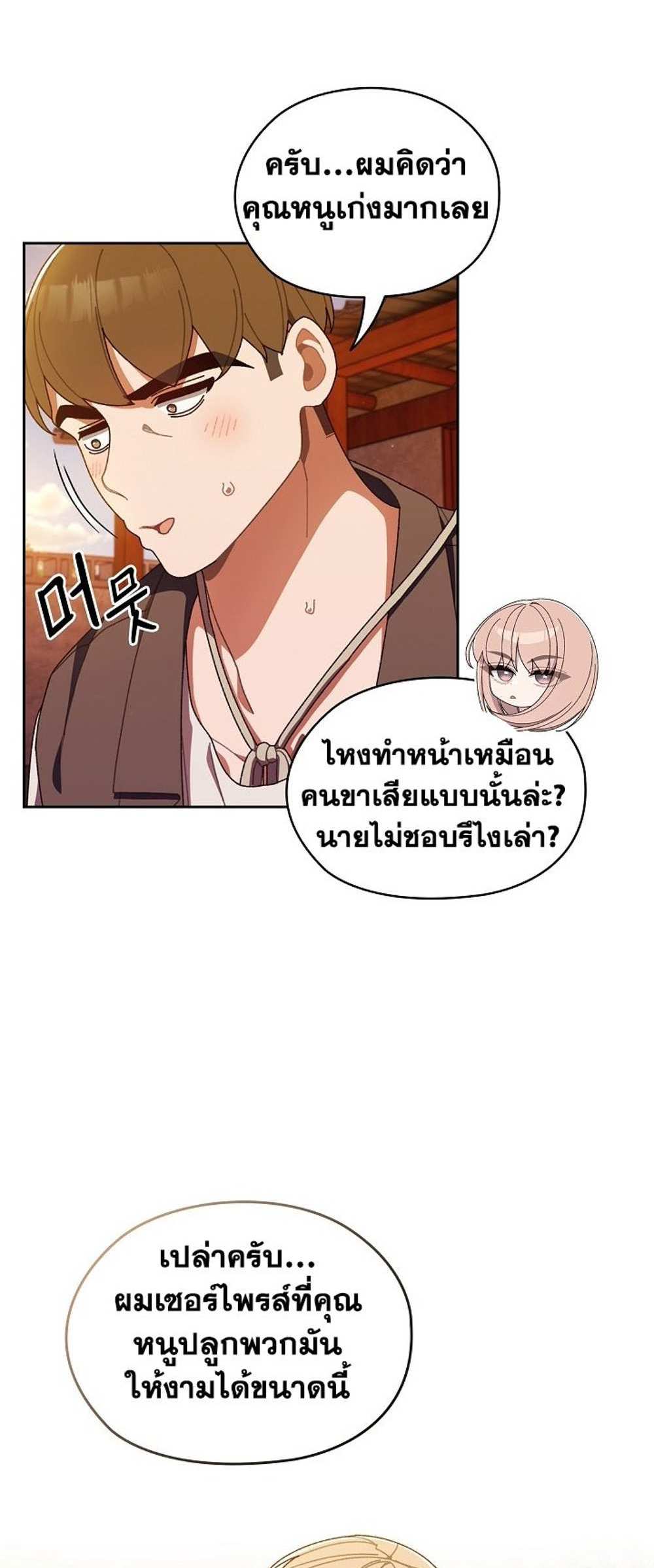 Boss! Give Me Your Daughter! แปลไทย