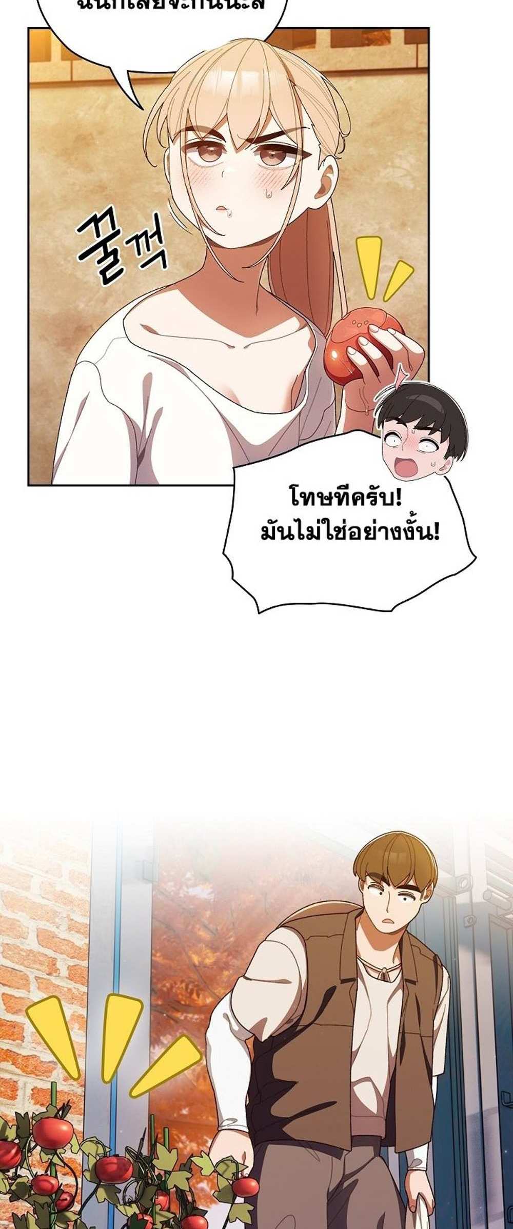 Boss! Give Me Your Daughter! แปลไทย