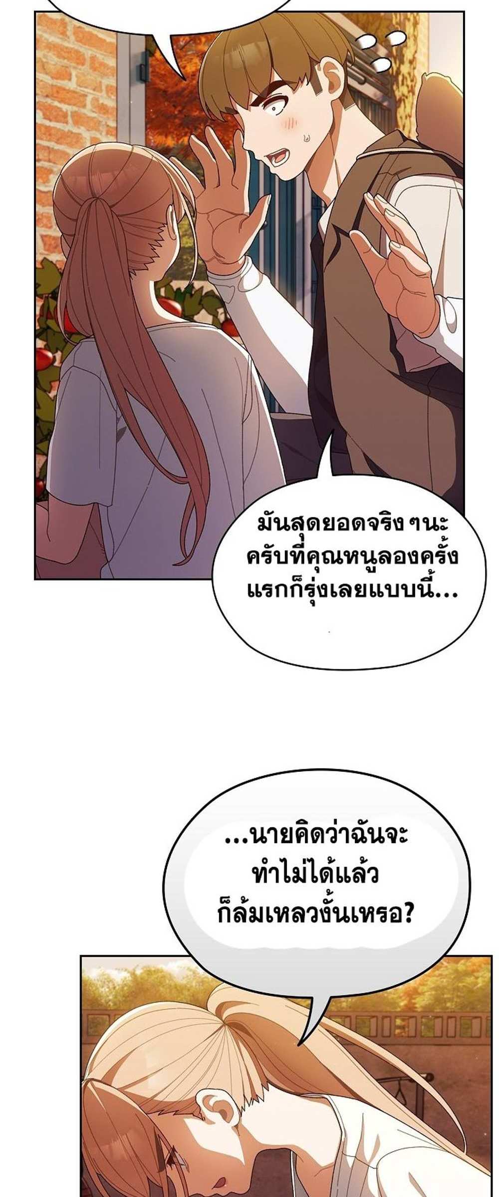 Boss! Give Me Your Daughter! แปลไทย