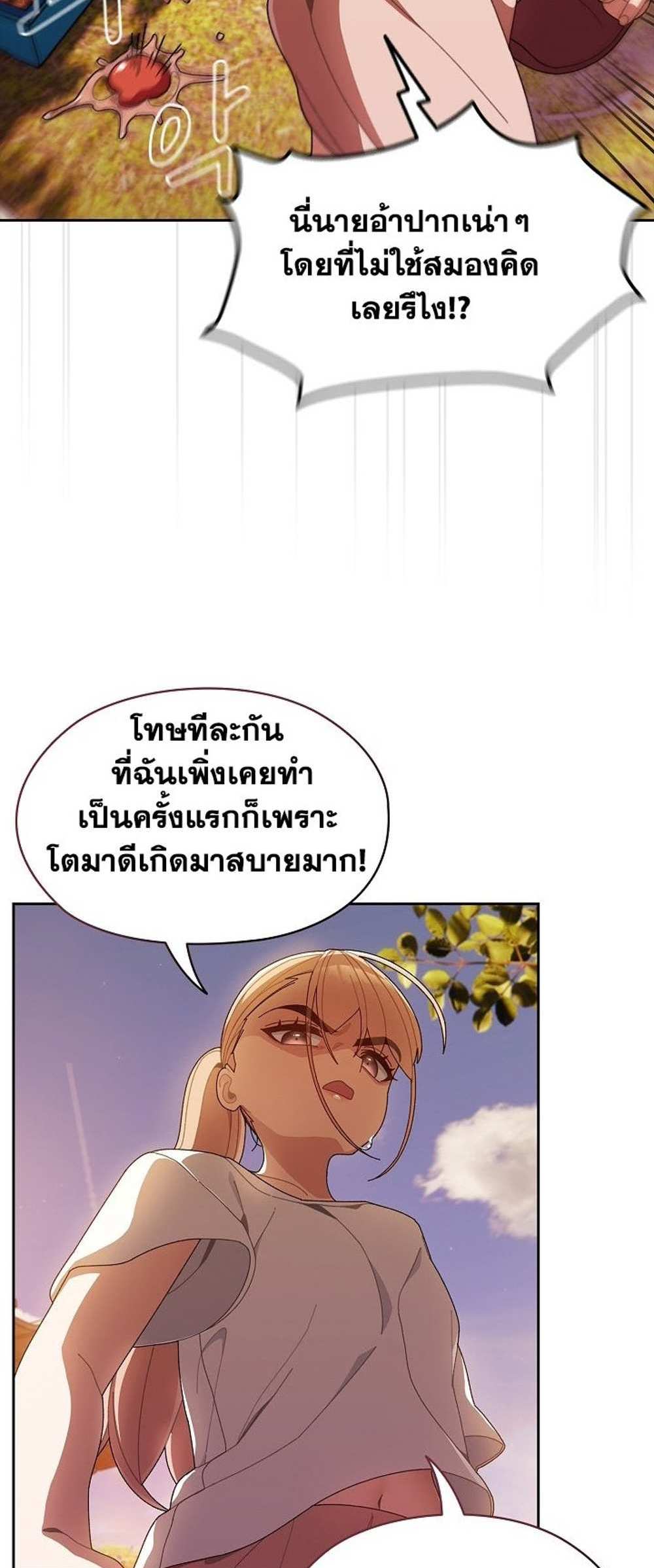 Boss! Give Me Your Daughter! แปลไทย