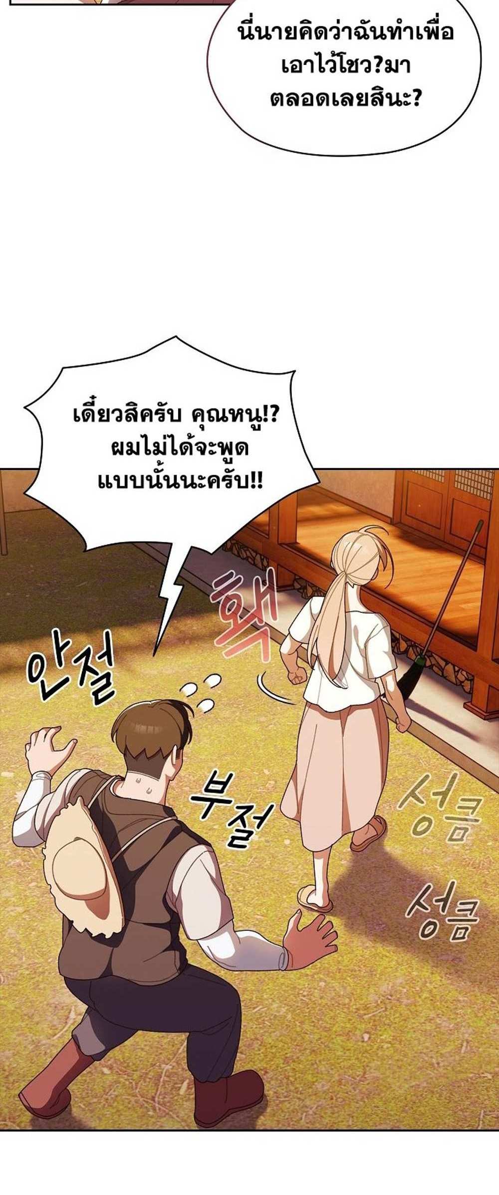 Boss! Give Me Your Daughter! แปลไทย