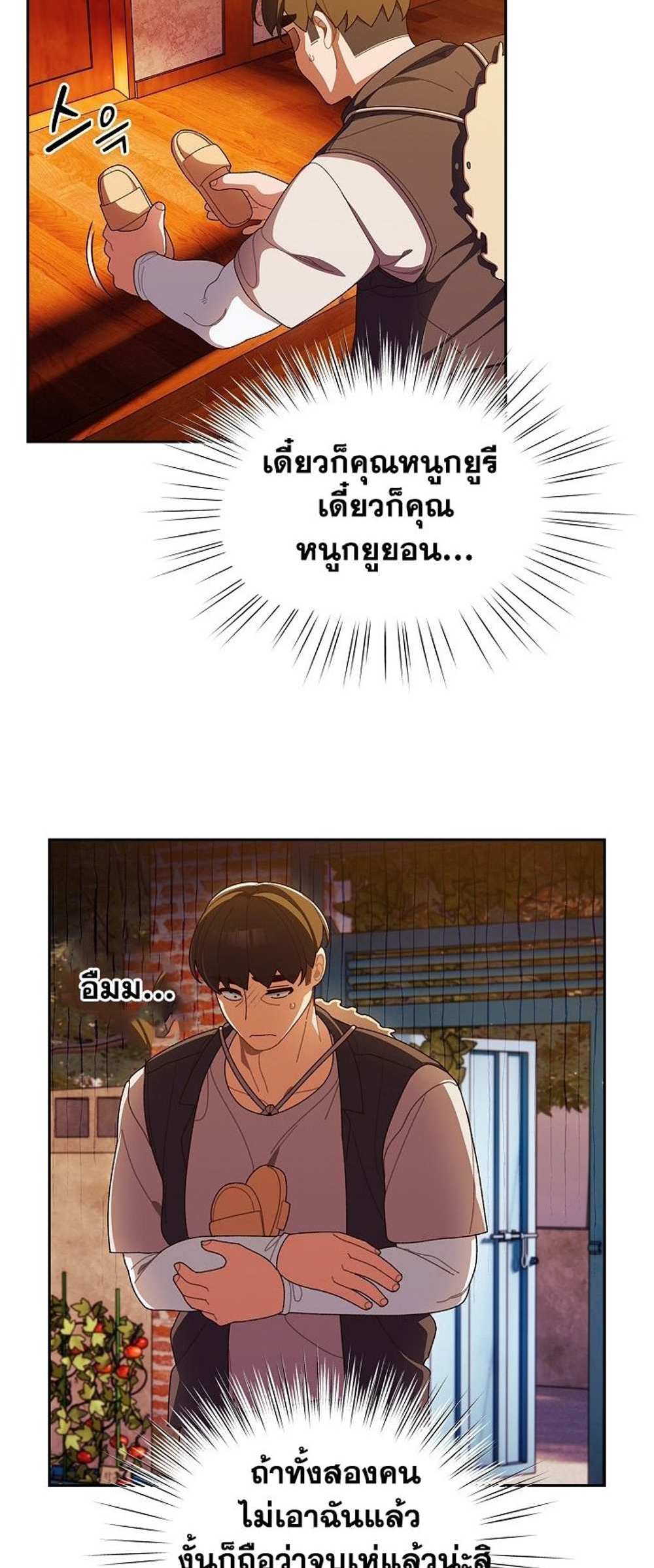 Boss! Give Me Your Daughter! แปลไทย