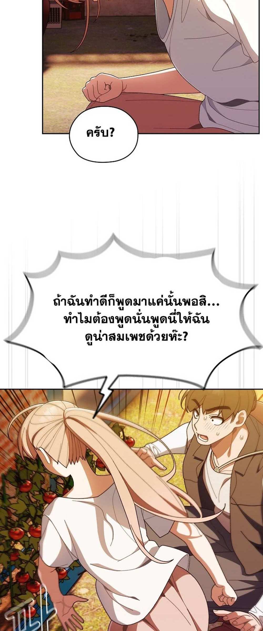 Boss! Give Me Your Daughter! แปลไทย