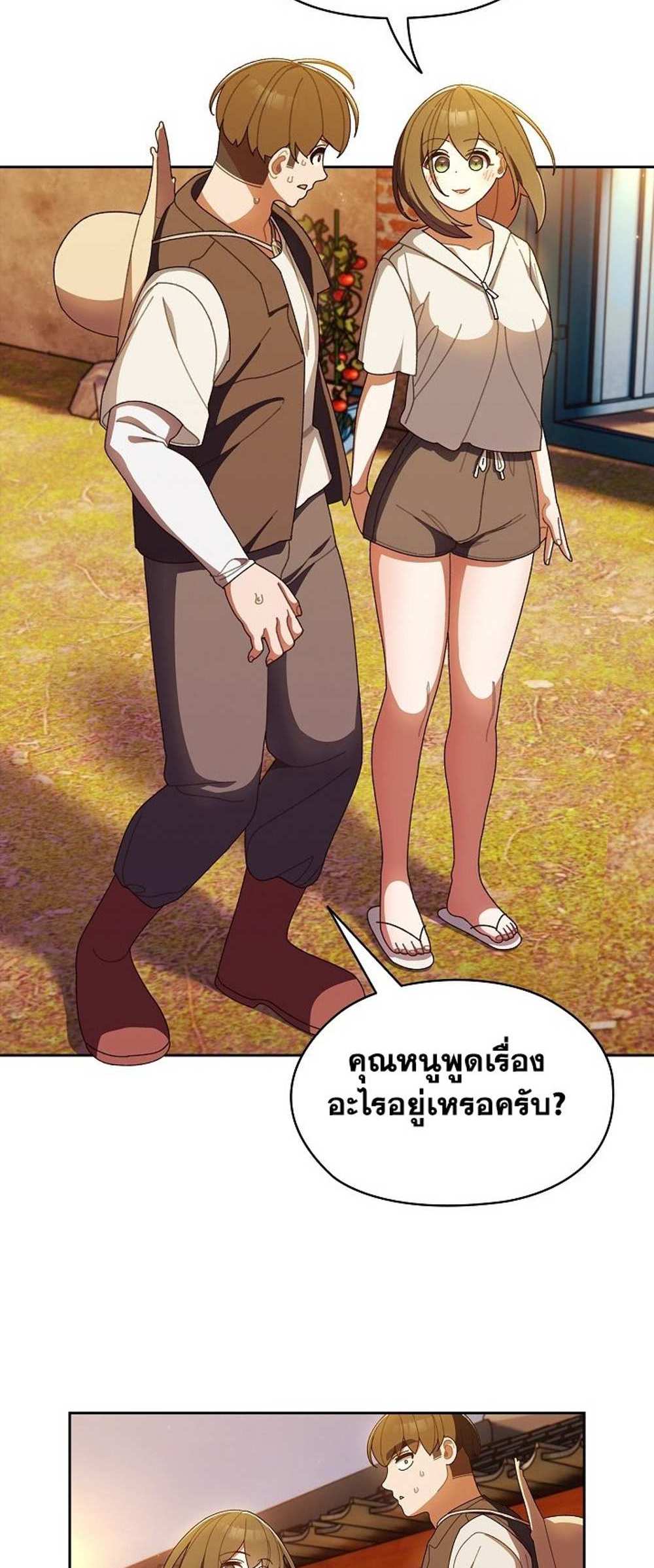 Boss! Give Me Your Daughter! แปลไทย