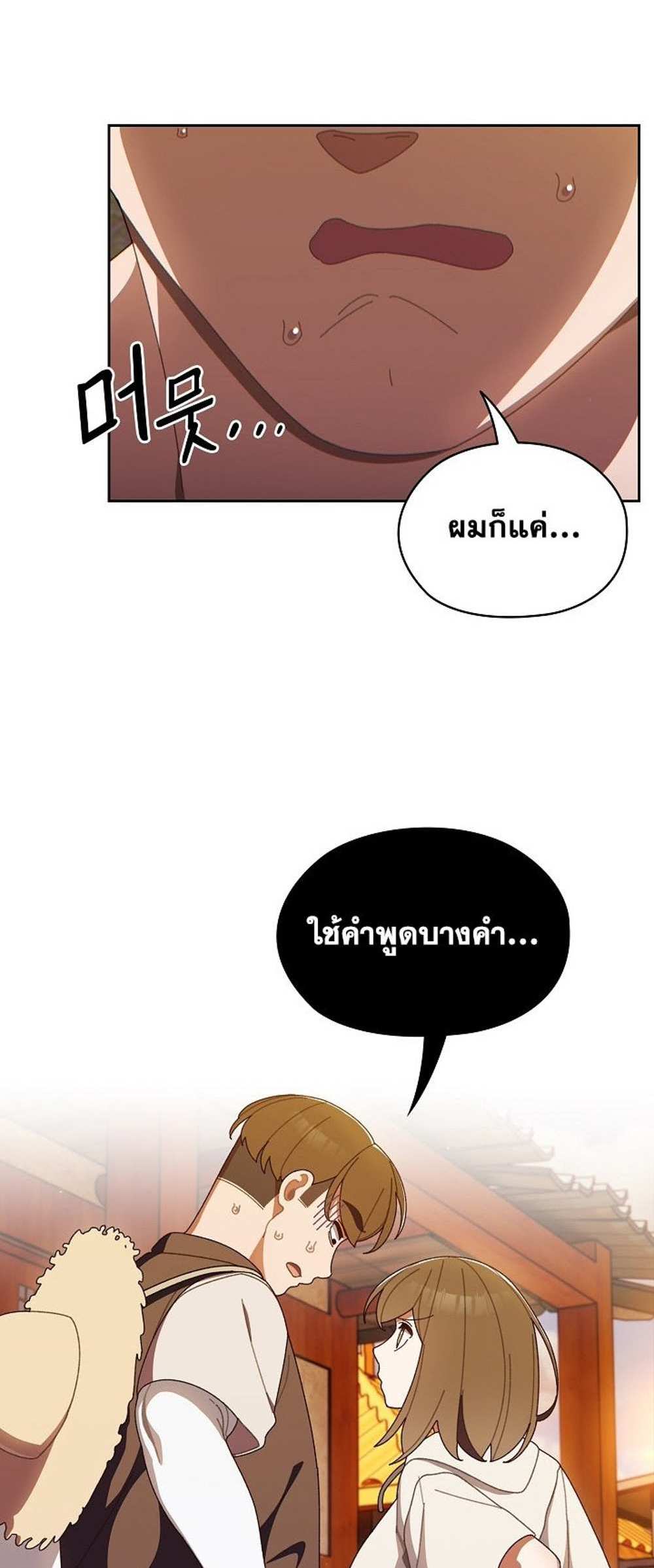 Boss! Give Me Your Daughter! แปลไทย