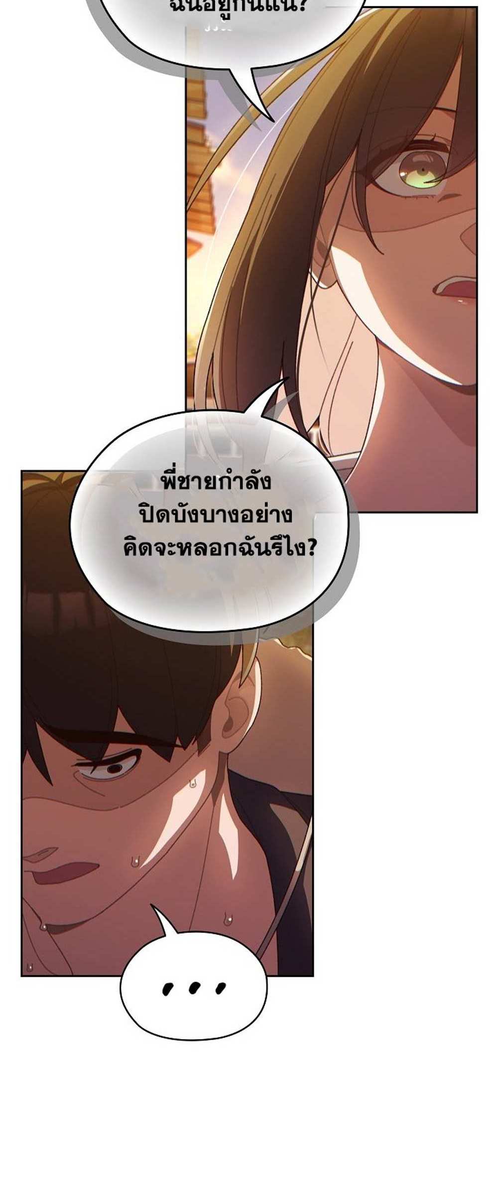 Boss! Give Me Your Daughter! แปลไทย