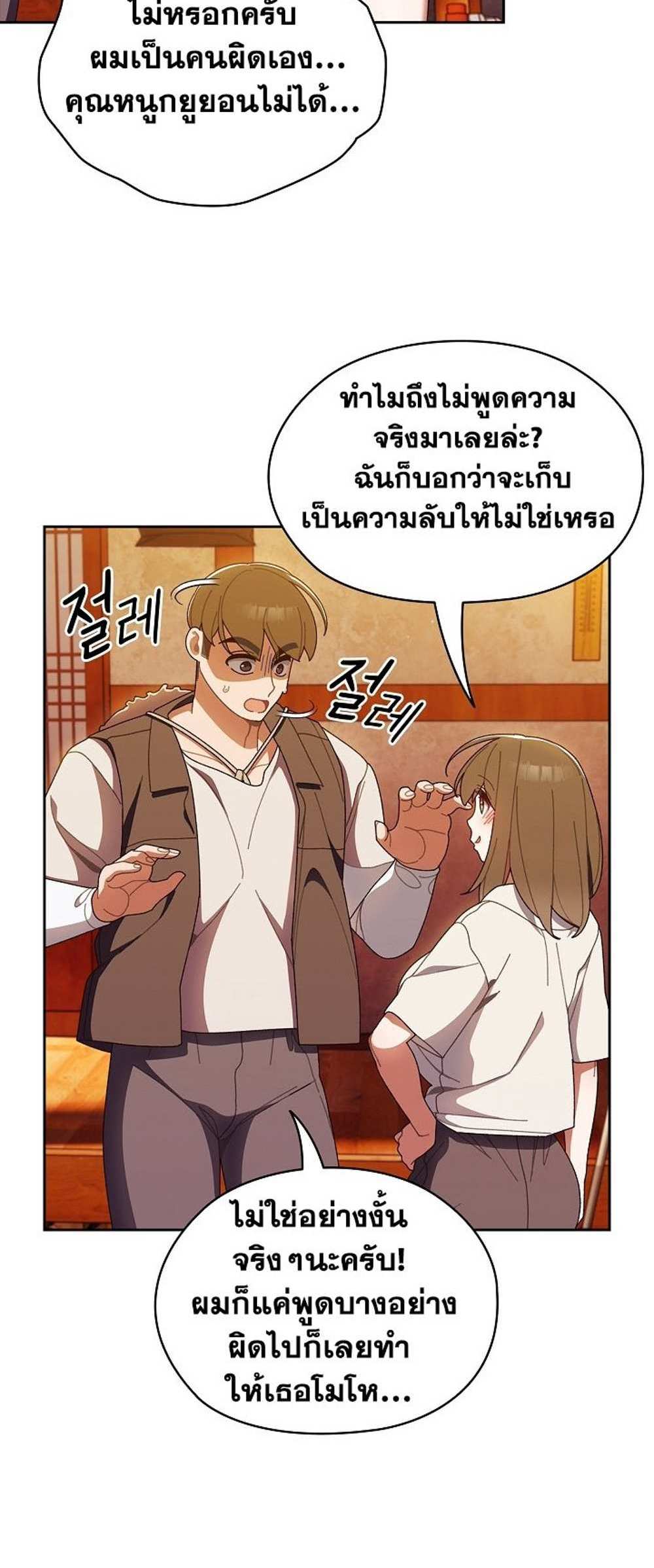 Boss! Give Me Your Daughter! แปลไทย