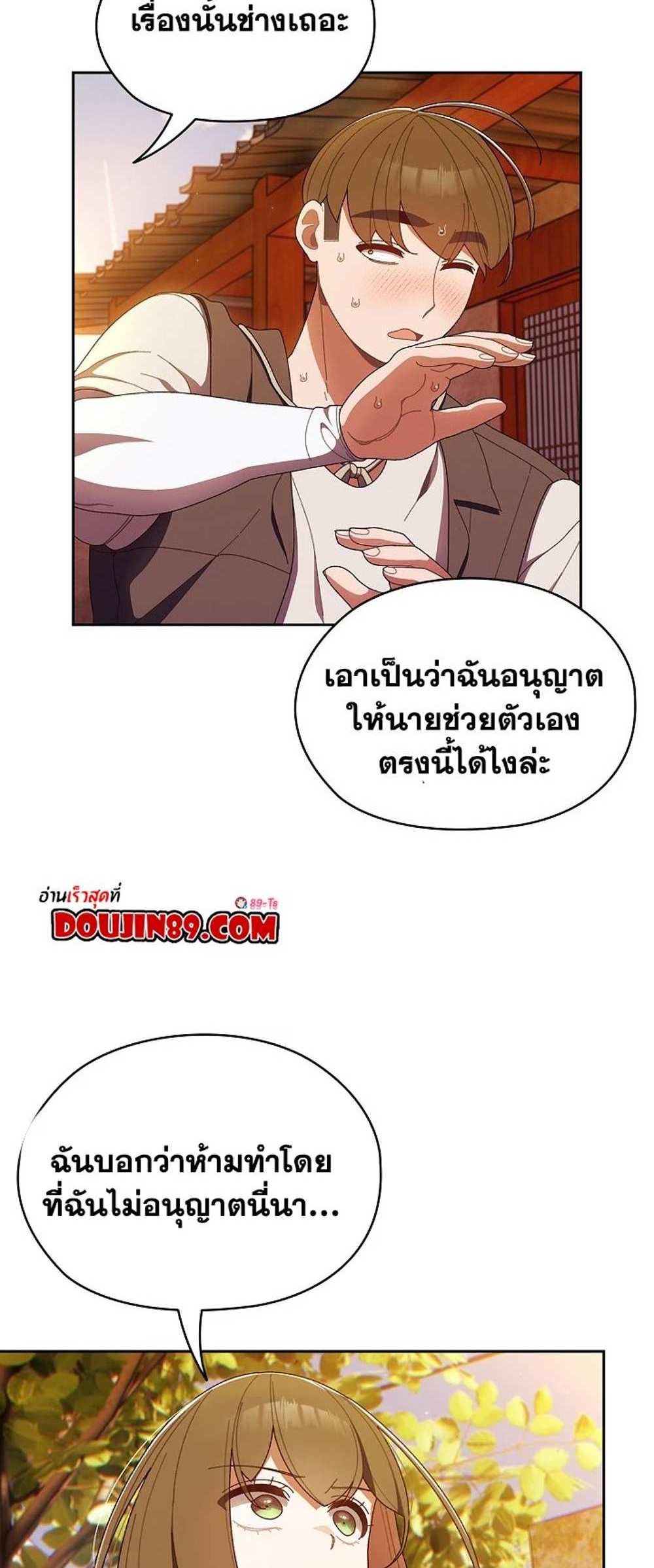 Boss! Give Me Your Daughter! แปลไทย