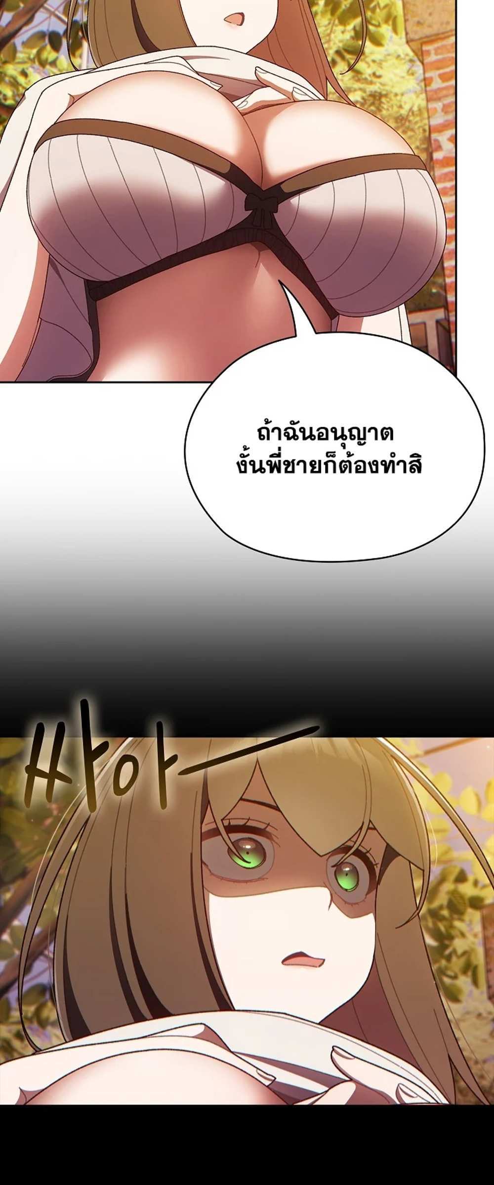 Boss! Give Me Your Daughter! แปลไทย