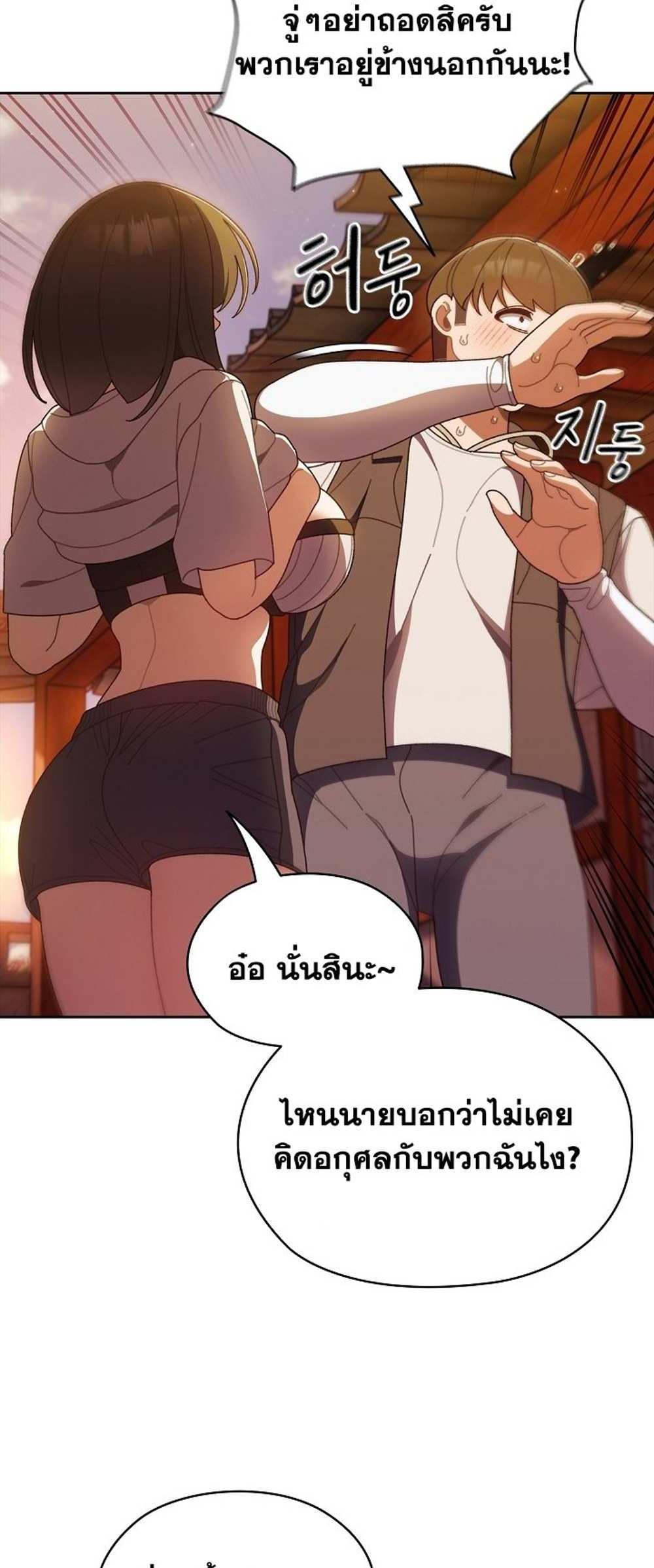 Boss! Give Me Your Daughter! แปลไทย