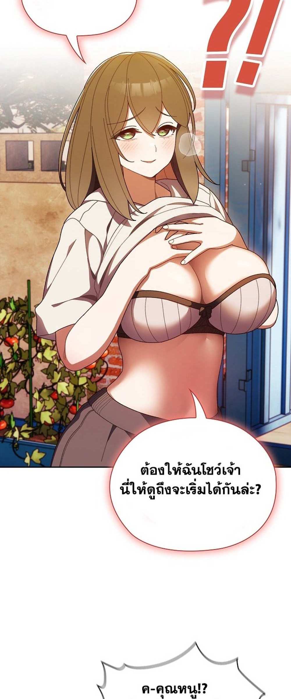 Boss! Give Me Your Daughter! แปลไทย