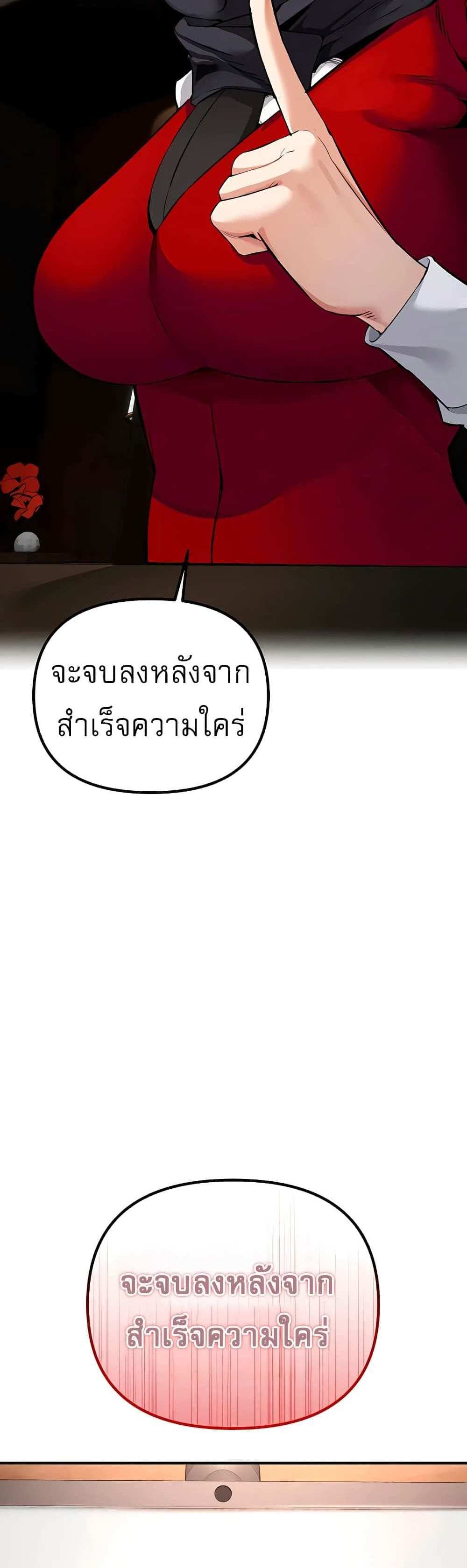 Greed Game แปลไทย