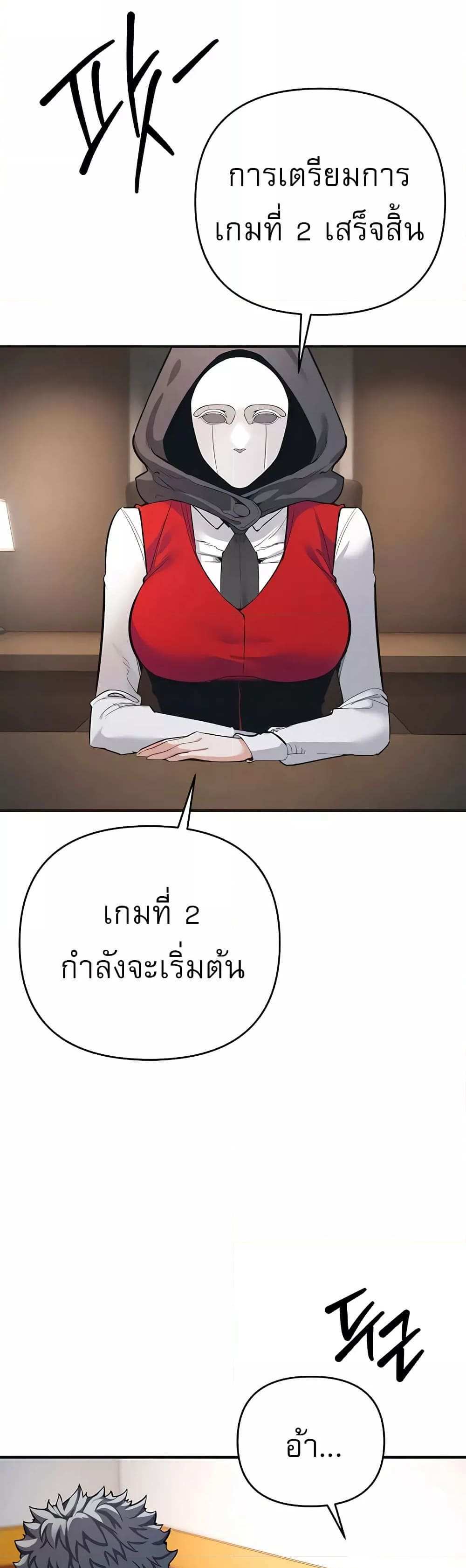 Greed Game แปลไทย