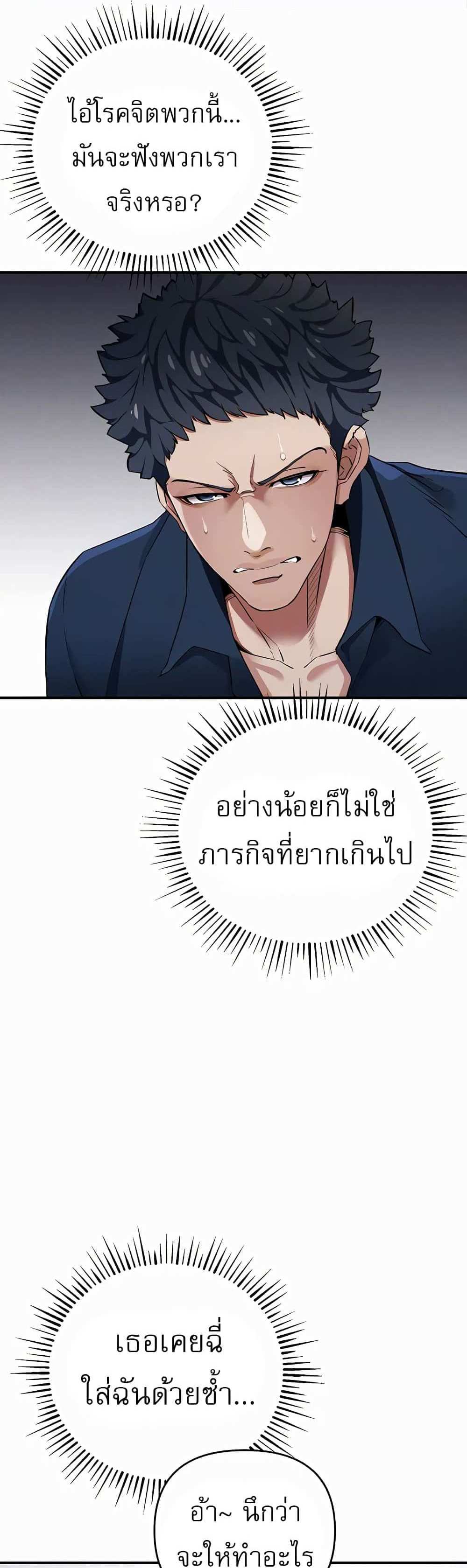 Greed Game แปลไทย