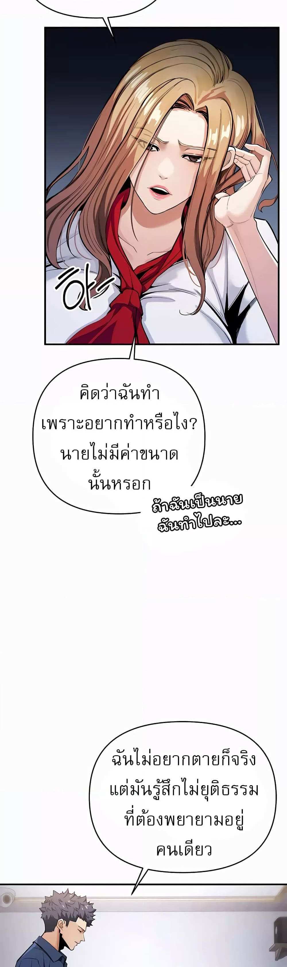 Greed Game แปลไทย