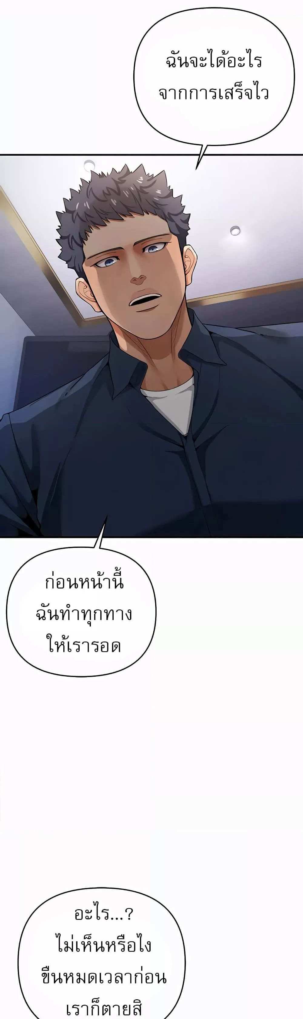 Greed Game แปลไทย