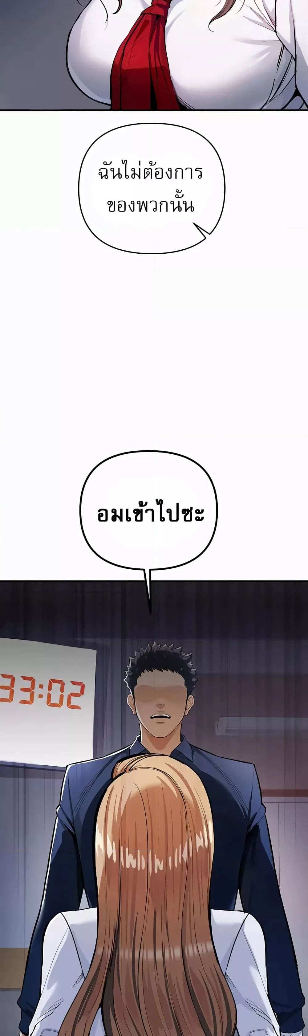 Greed Game แปลไทย