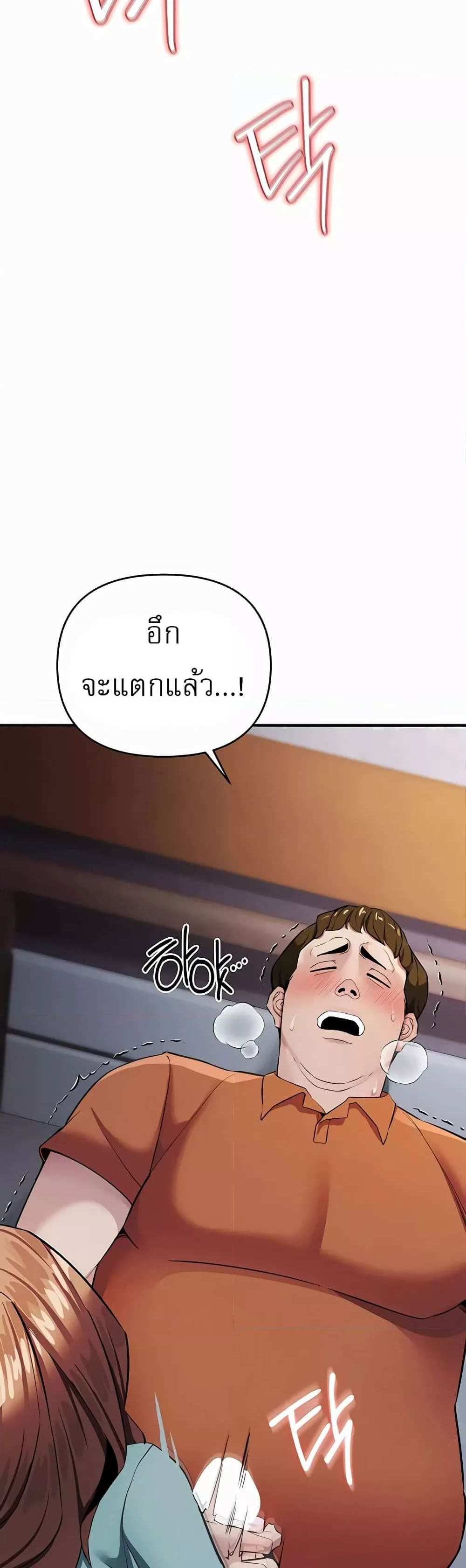 Greed Game แปลไทย