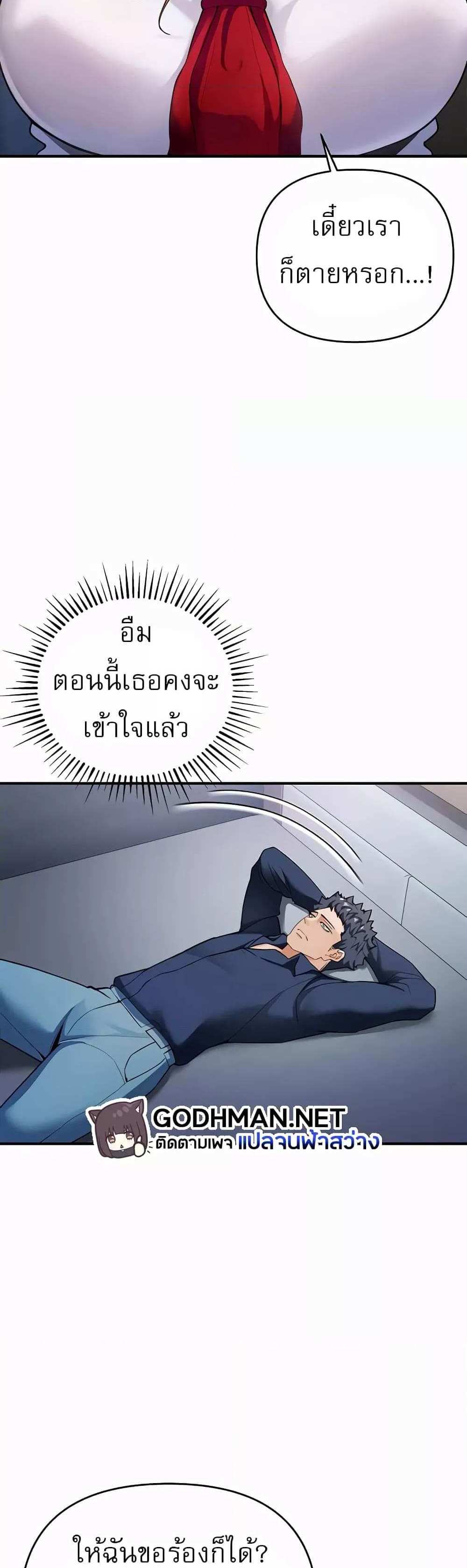 Greed Game แปลไทย