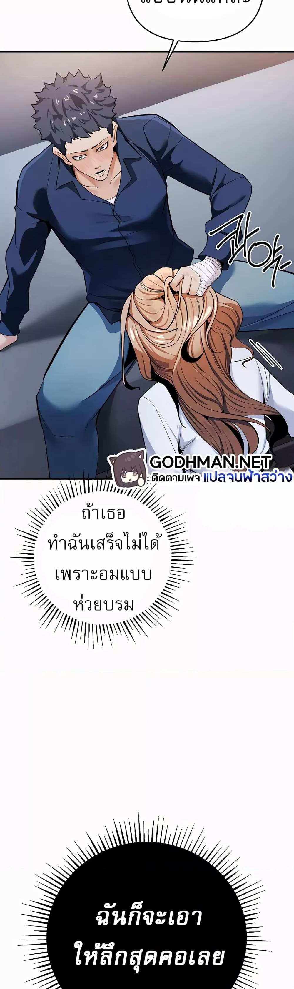 Greed Game แปลไทย