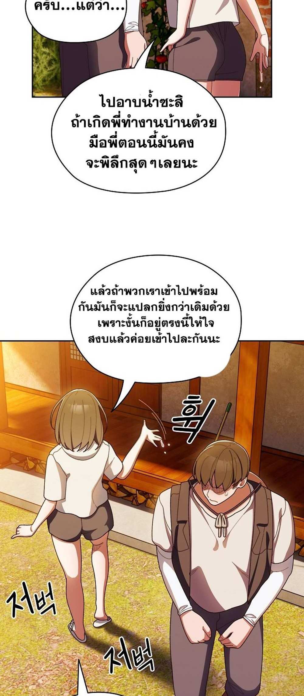 Boss! Give Me Your Daughter! แปลไทย