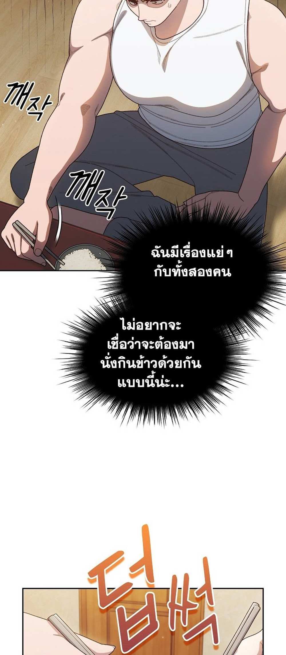 Boss! Give Me Your Daughter! แปลไทย