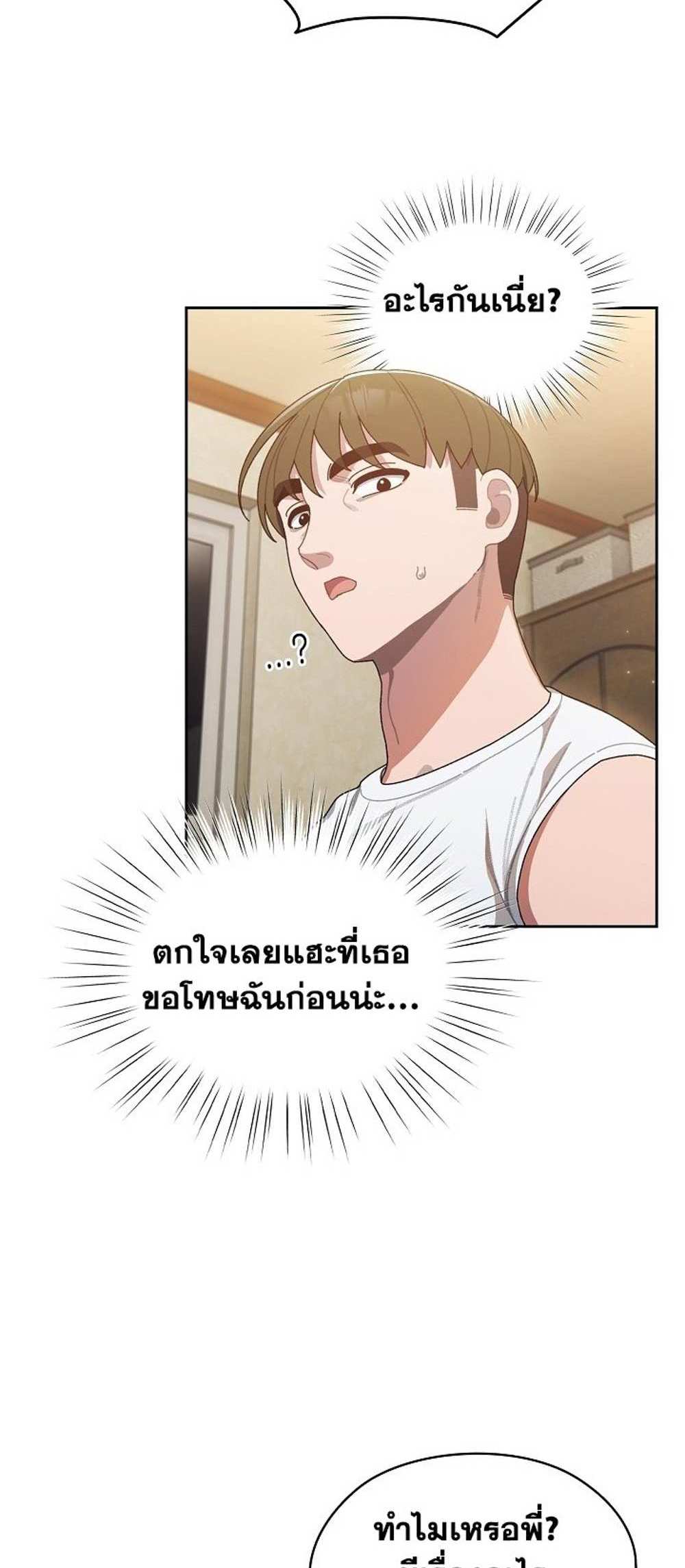 Boss! Give Me Your Daughter! แปลไทย