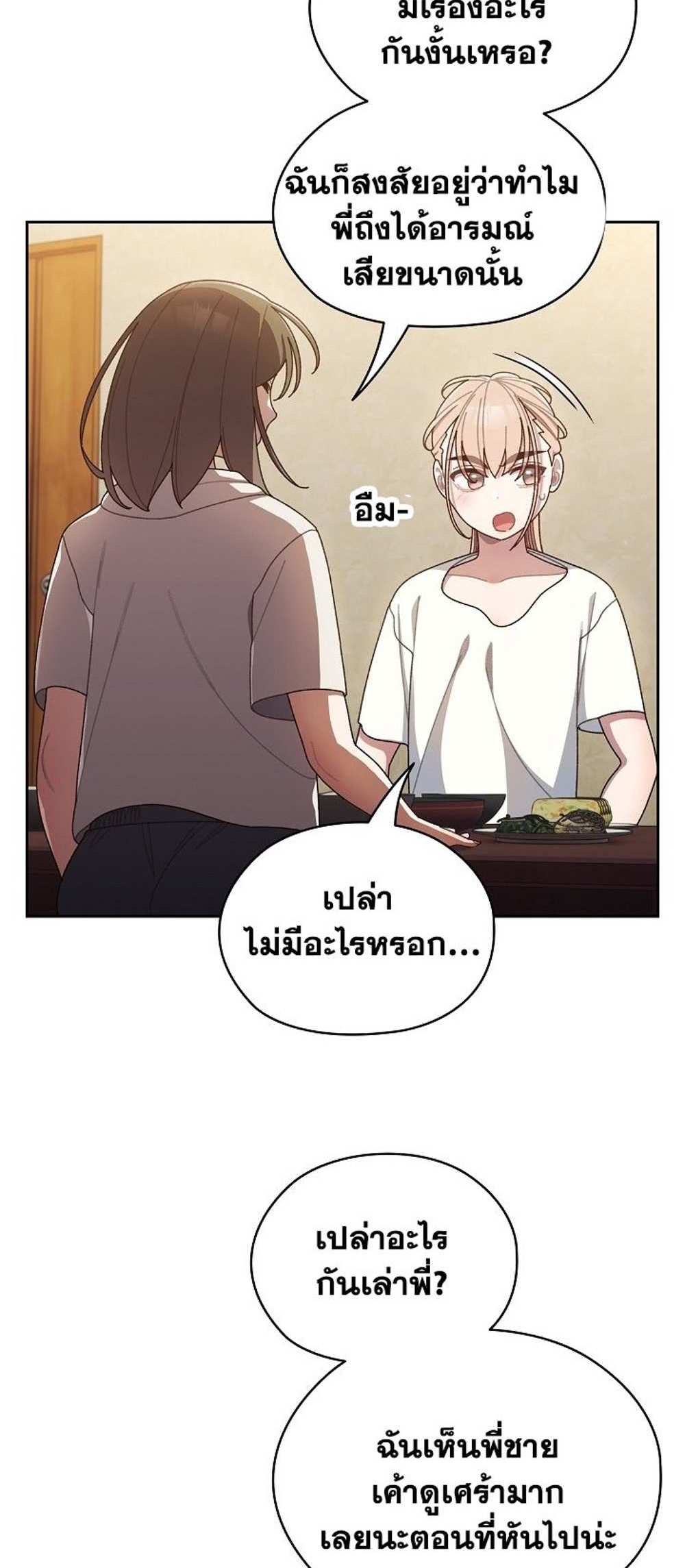 Boss! Give Me Your Daughter! แปลไทย