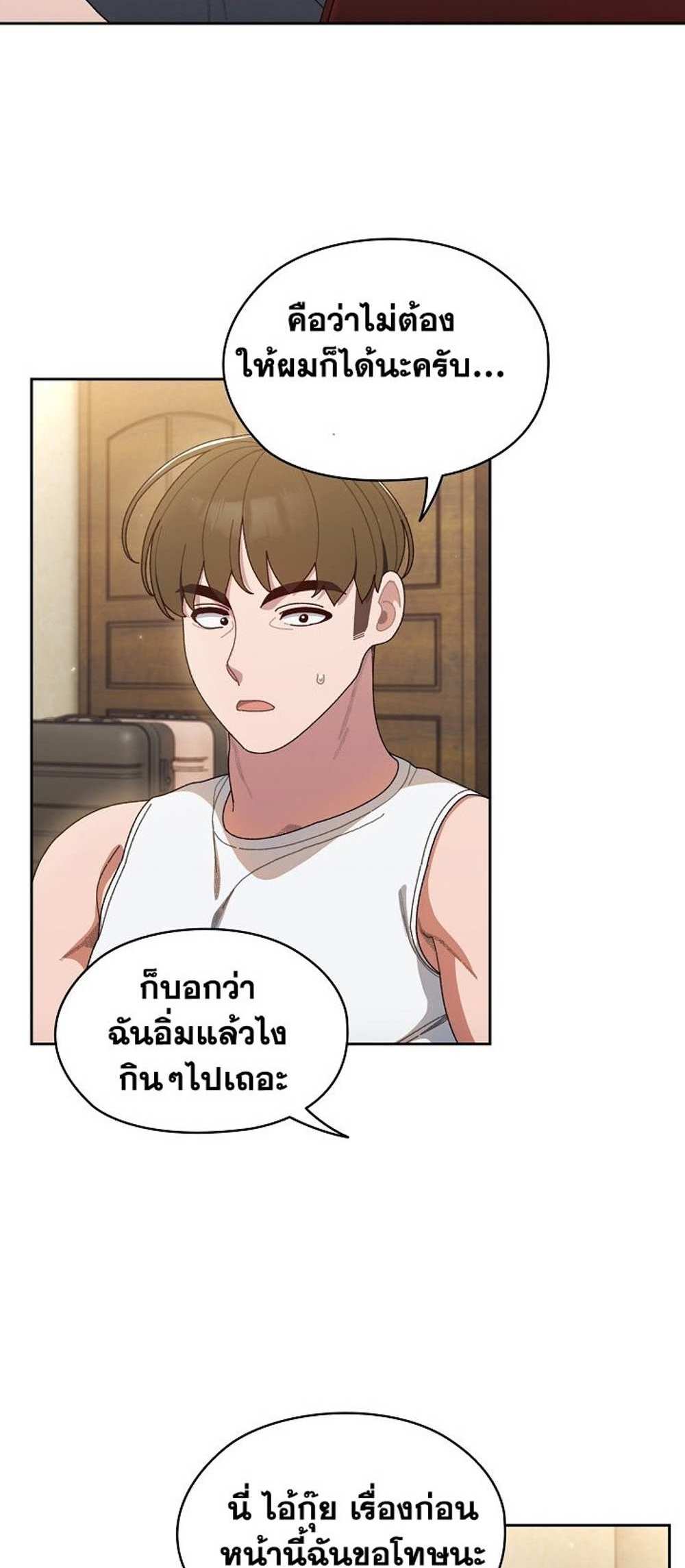 Boss! Give Me Your Daughter! แปลไทย