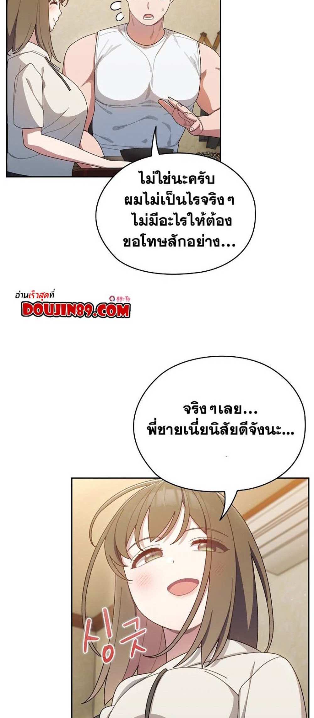 Boss! Give Me Your Daughter! แปลไทย