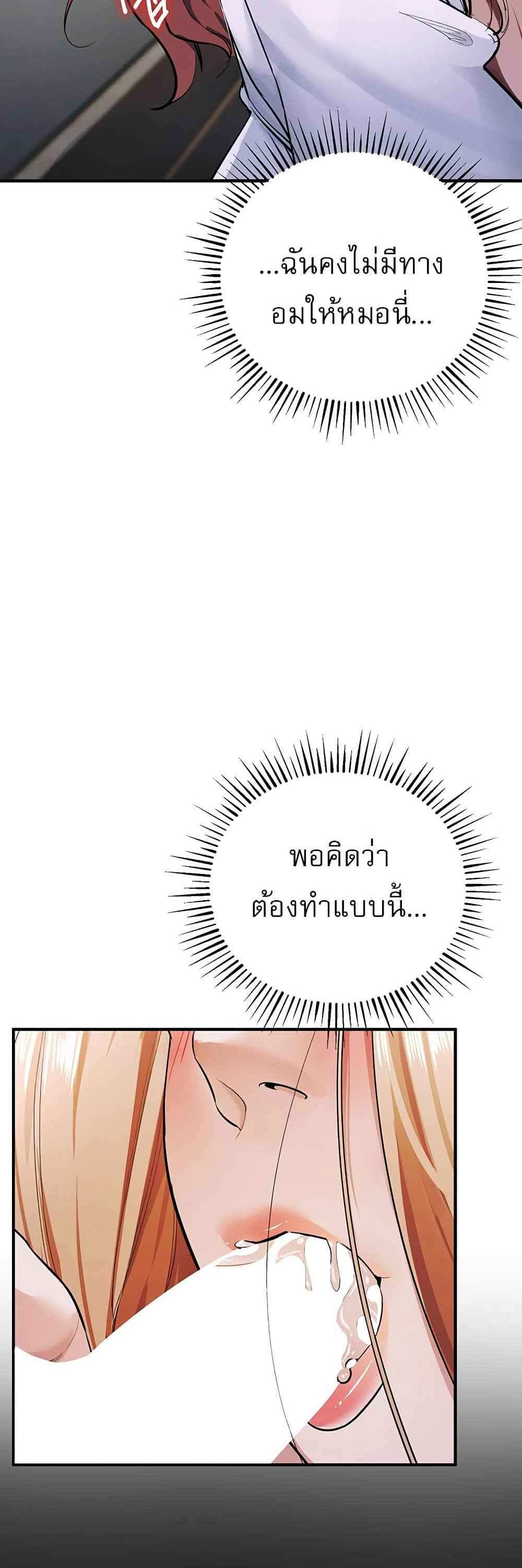 Greed Game แปลไทย