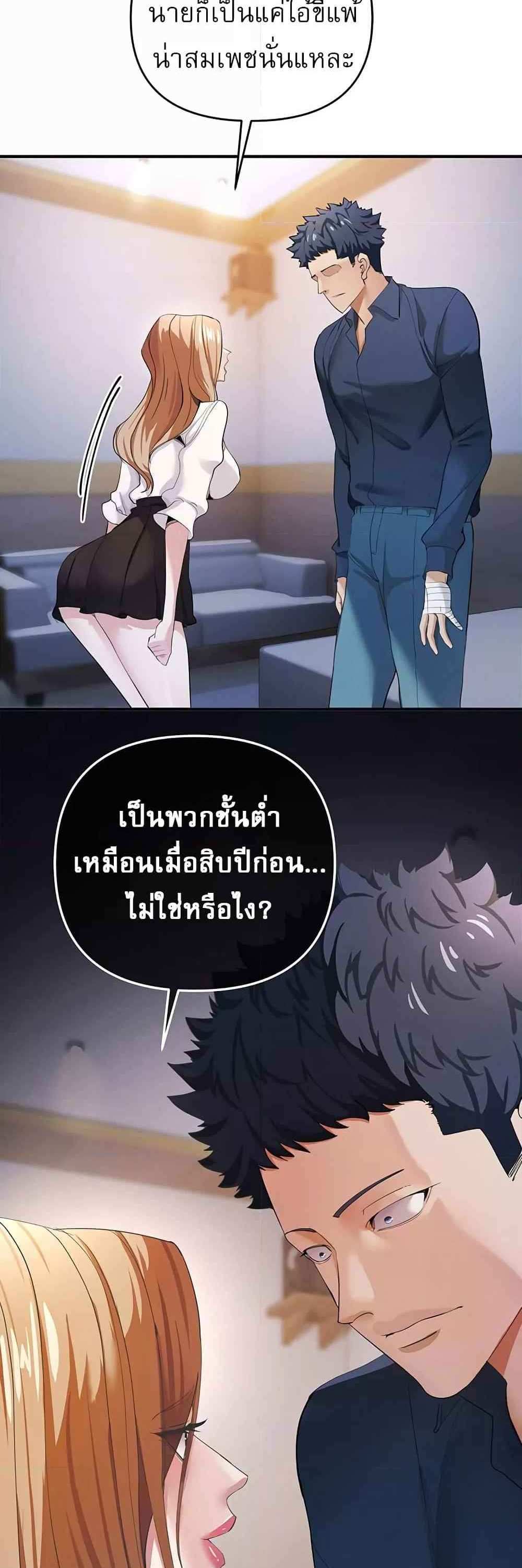 Greed Game แปลไทย