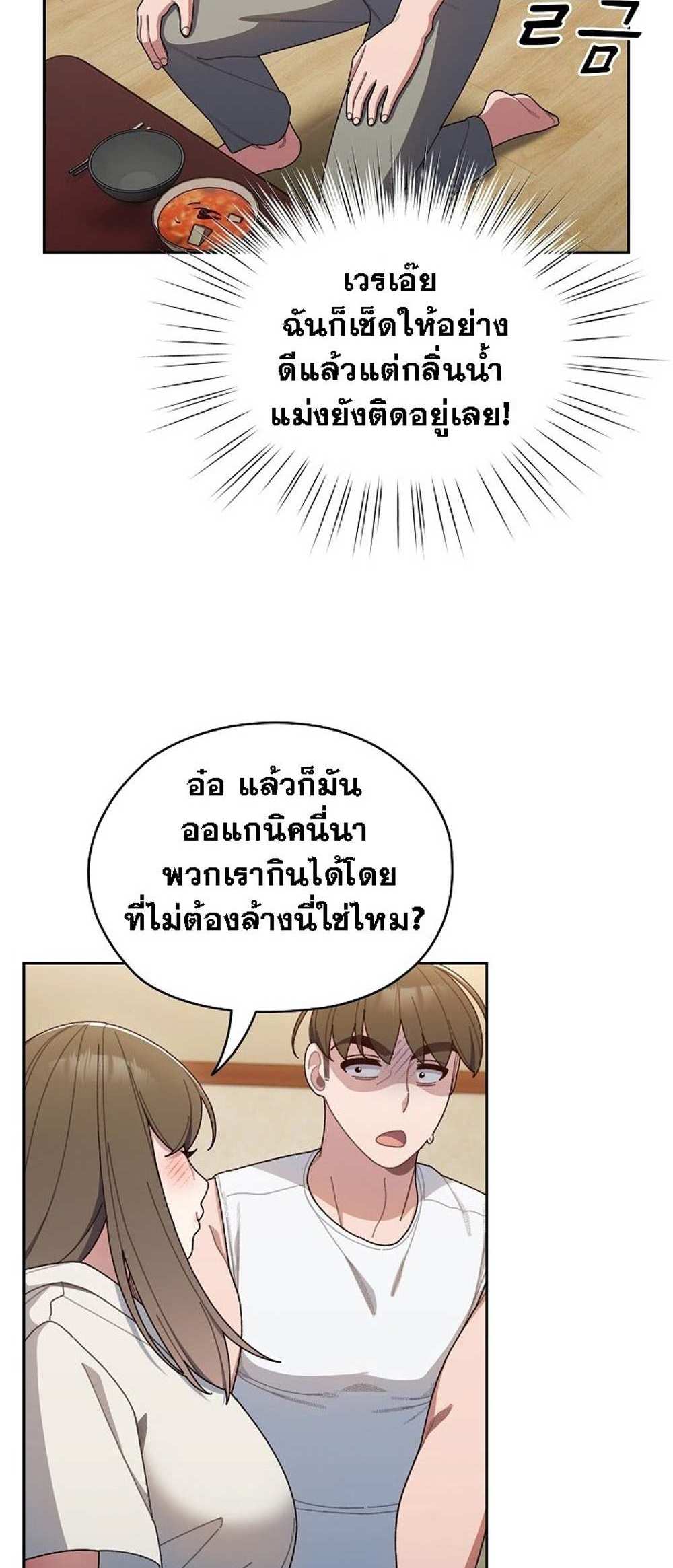 Boss! Give Me Your Daughter! แปลไทย