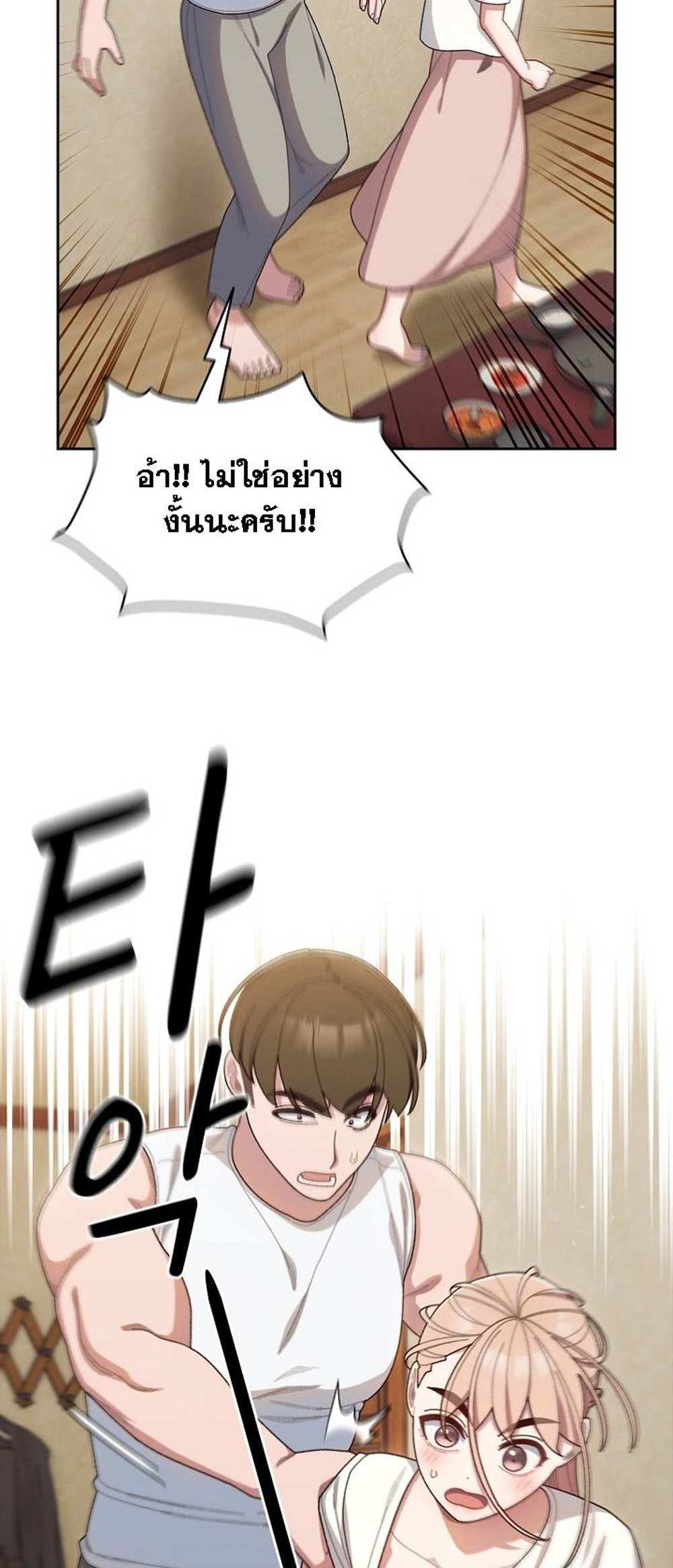 Boss! Give Me Your Daughter! แปลไทย