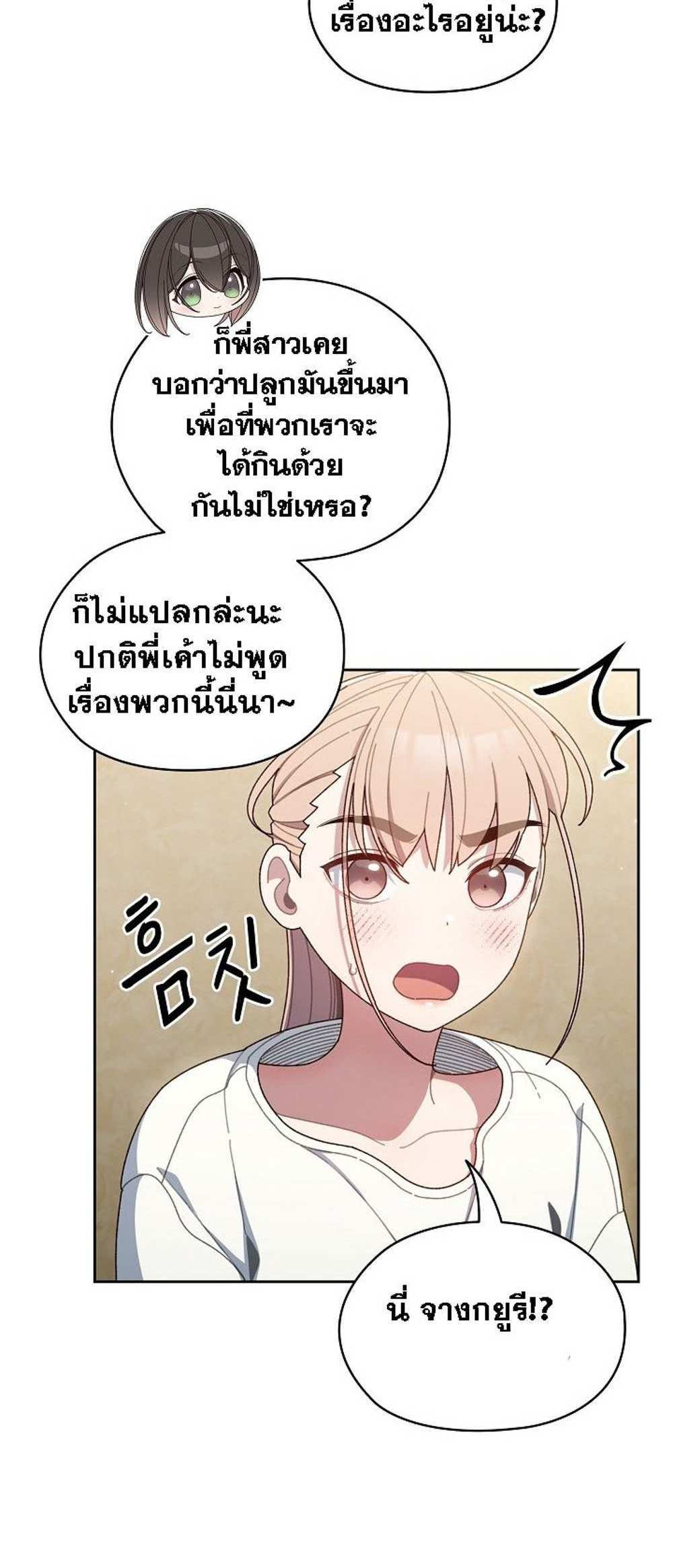 Boss! Give Me Your Daughter! แปลไทย