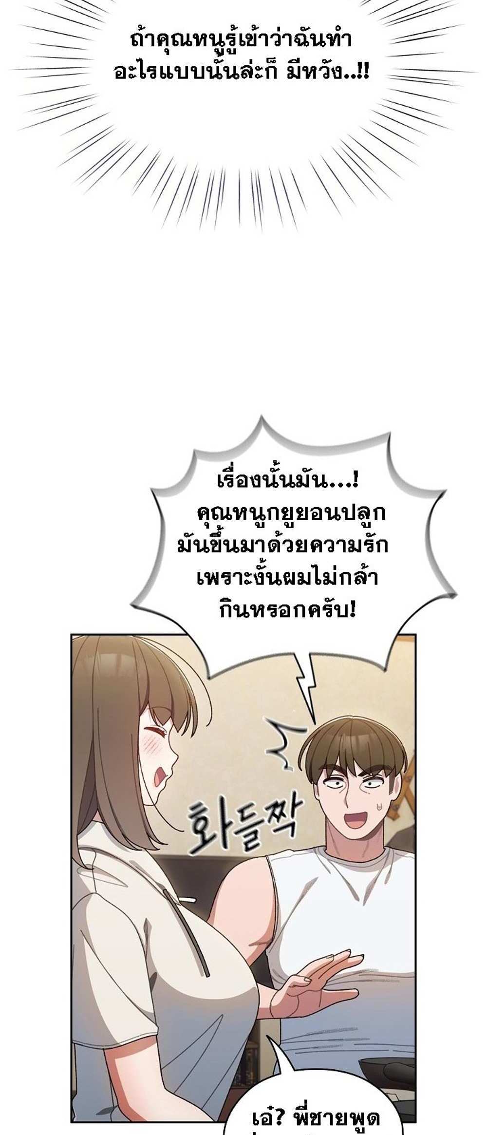 Boss! Give Me Your Daughter! แปลไทย