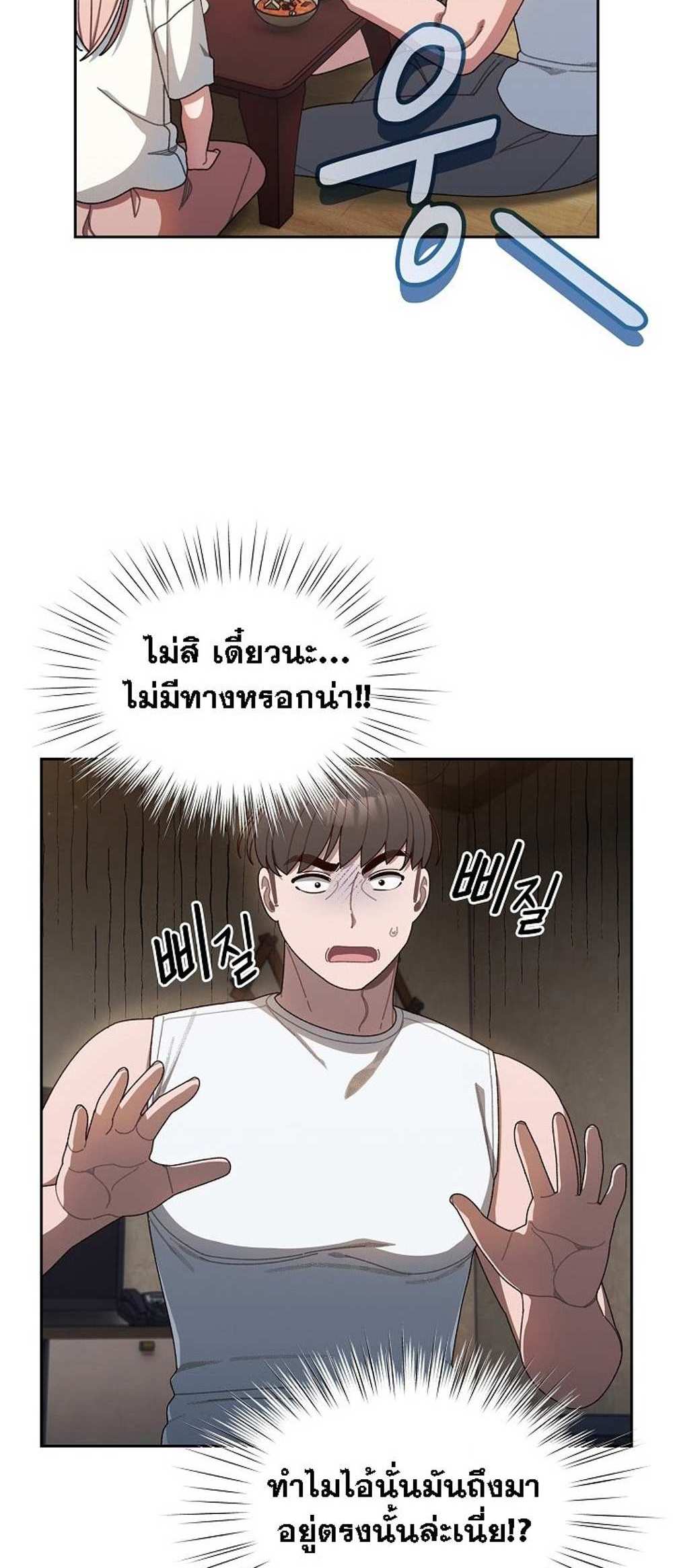 Boss! Give Me Your Daughter! แปลไทย