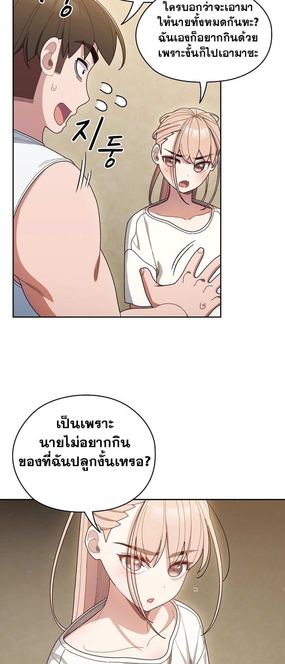 Boss! Give Me Your Daughter! แปลไทย