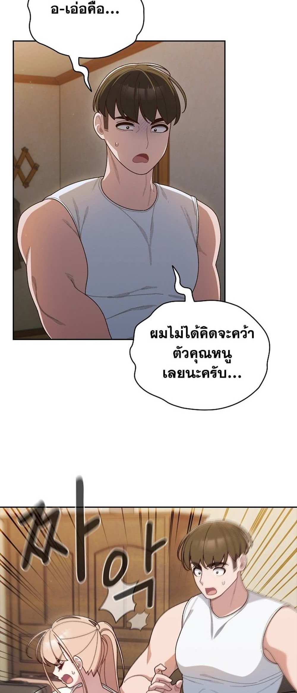 Boss! Give Me Your Daughter! แปลไทย