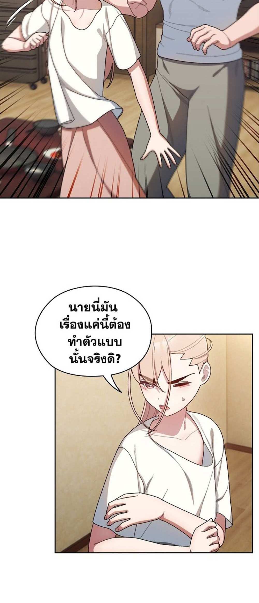 Boss! Give Me Your Daughter! แปลไทย