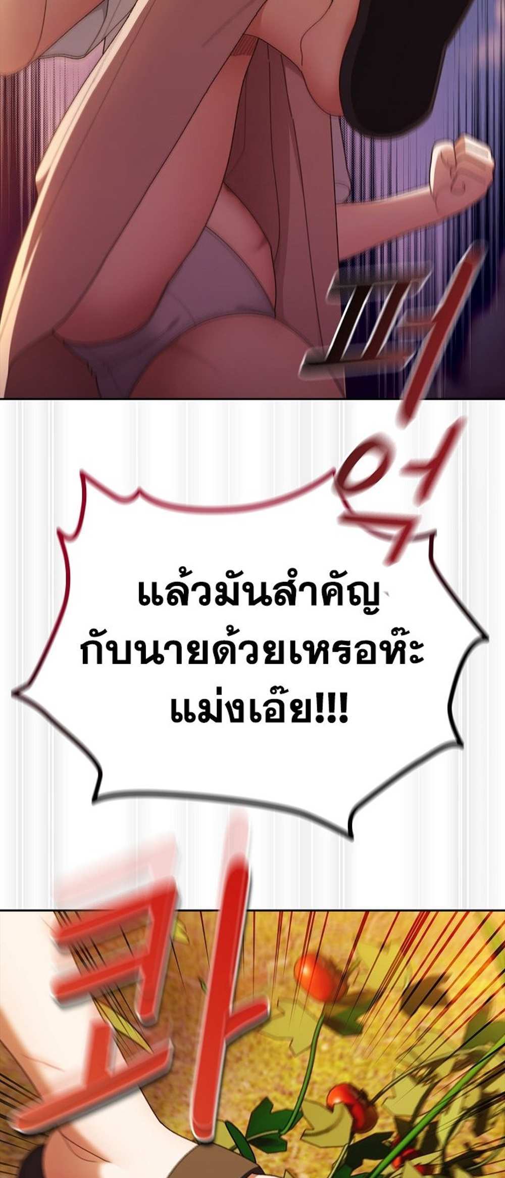 Boss! Give Me Your Daughter! แปลไทย