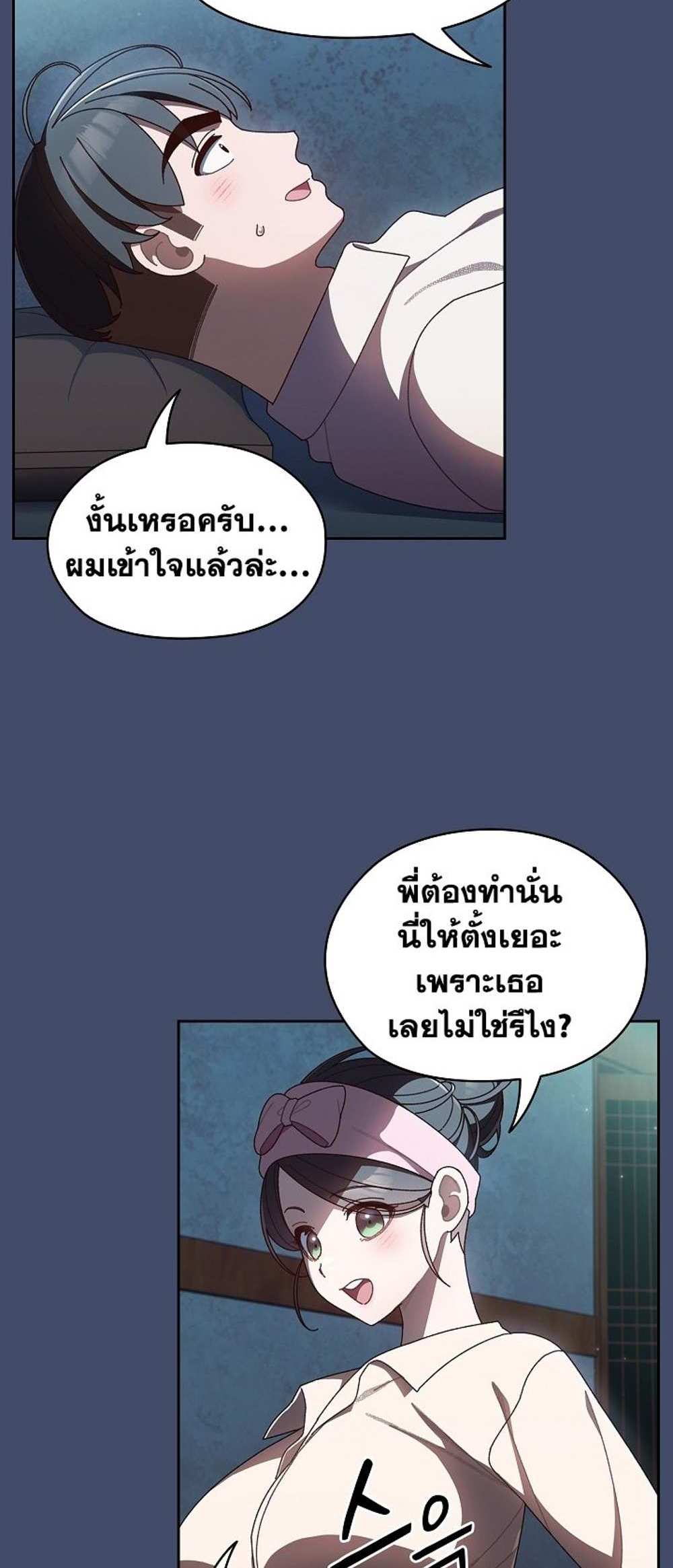 Boss! Give Me Your Daughter! แปลไทย