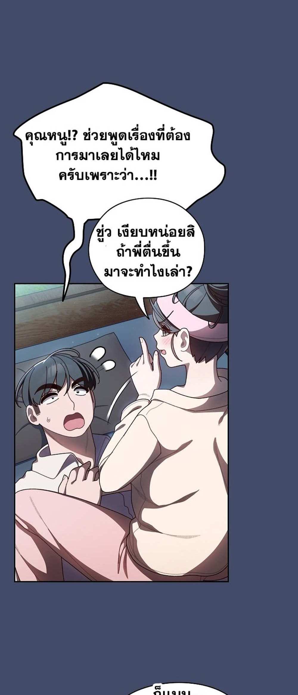 Boss! Give Me Your Daughter! แปลไทย