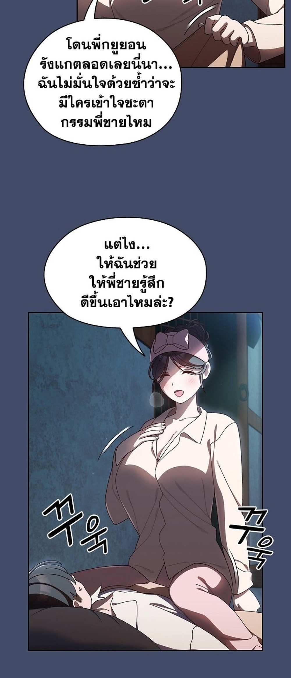 Boss! Give Me Your Daughter! แปลไทย