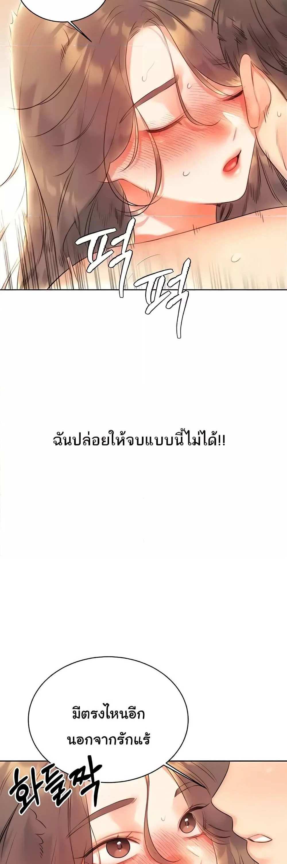 Lottery Ticket แปลไทย